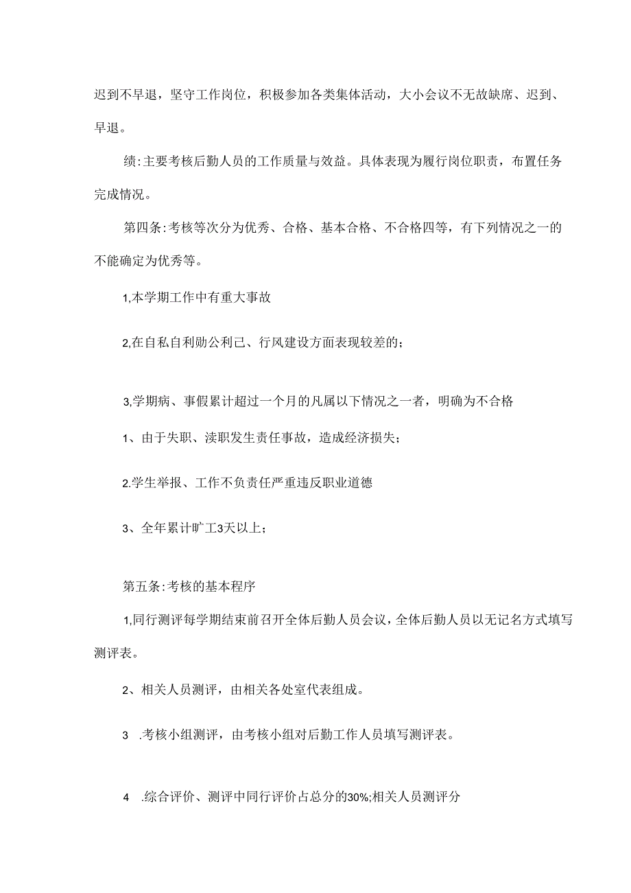 学校工勤人员考核方案.docx_第2页