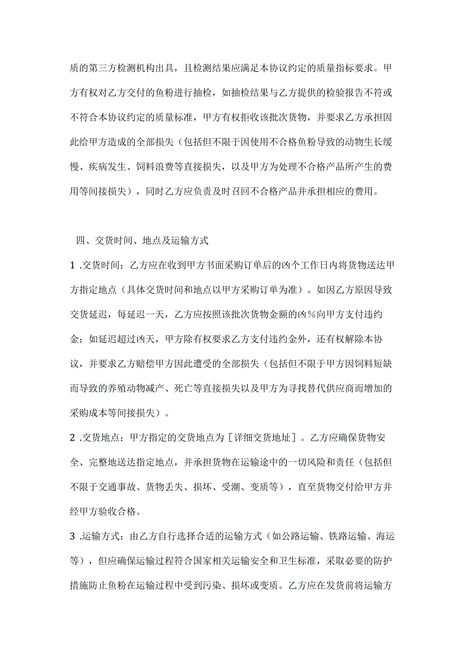 畜牧业公司鱼粉采购协议.docx_第3页