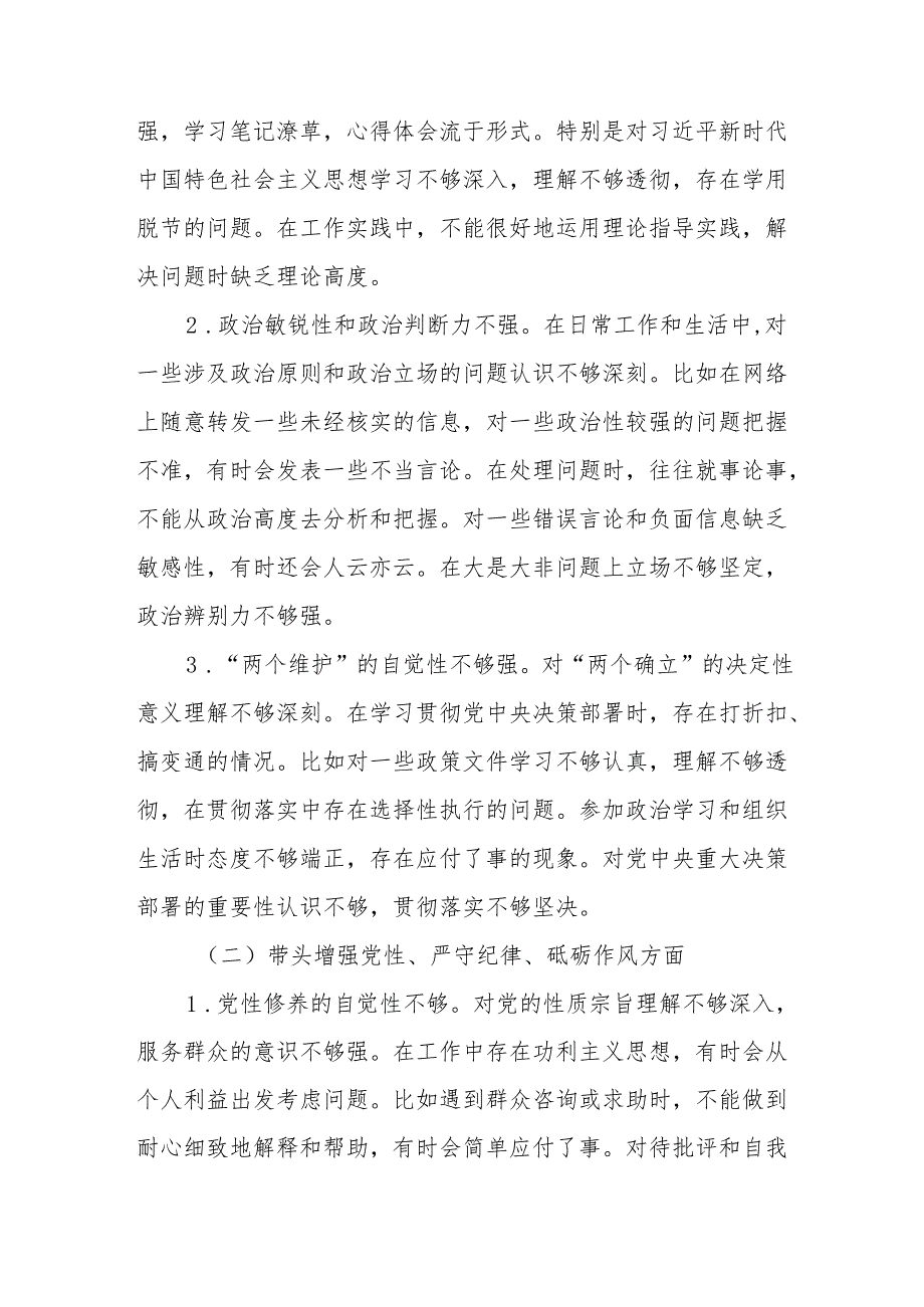 四个带头2024组织生活会照检查材料合集5篇(1).docx_第3页