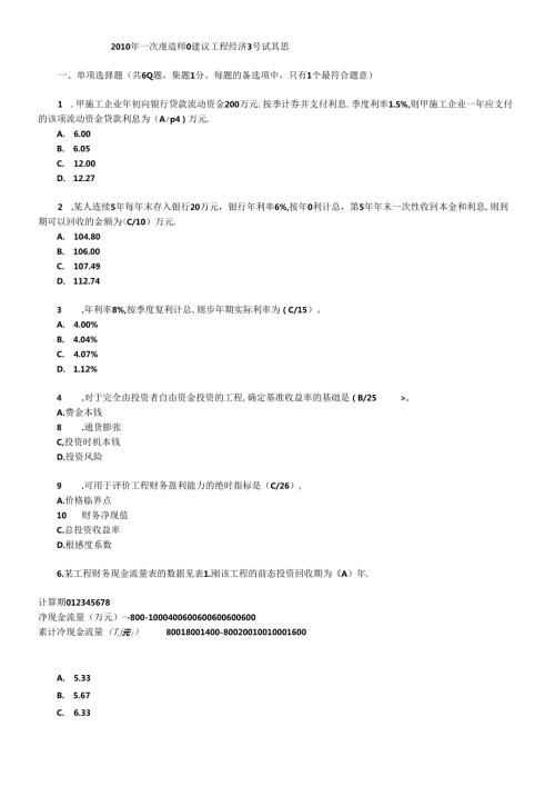 X年经济试题.docx