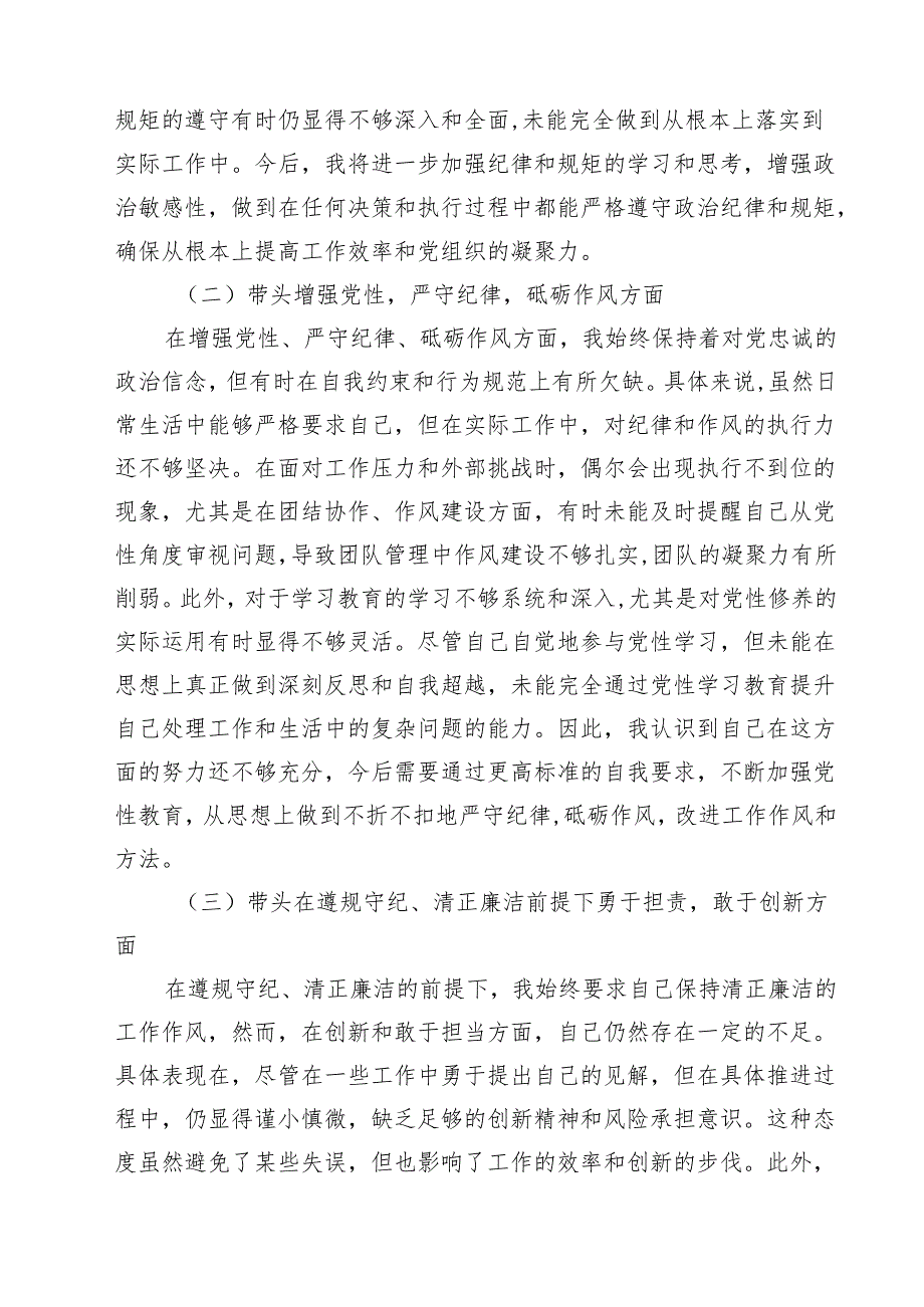 （20篇）班子2025年民主生活会个人检查材料集合.docx_第3页