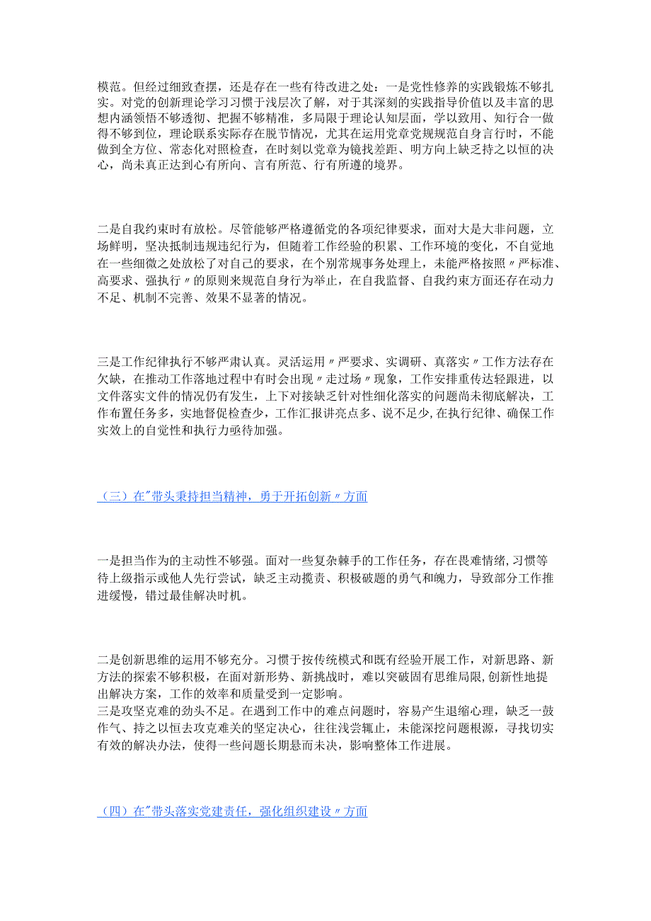 2024 年民主生活会个人对照审视：.docx_第2页