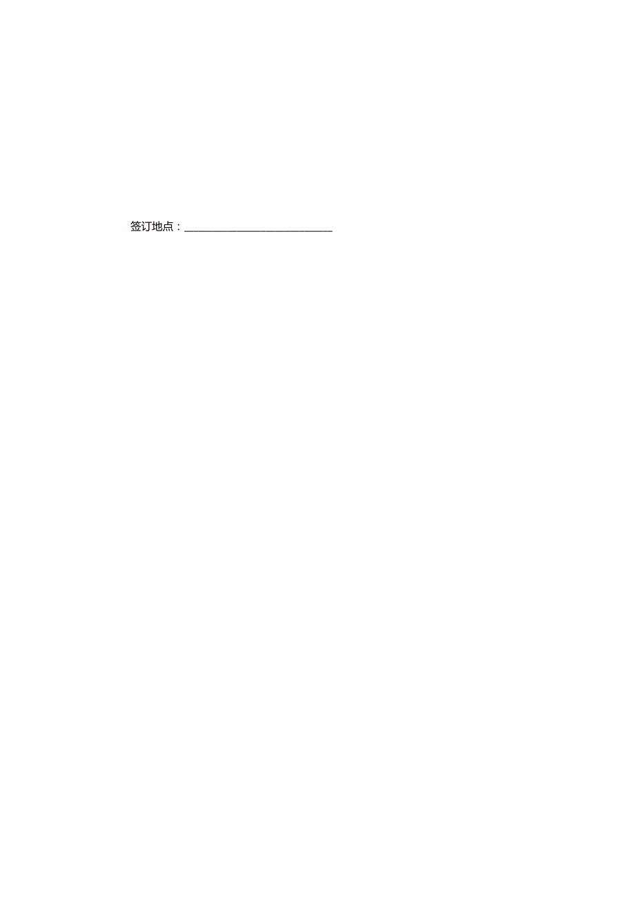 家具安装合同.docx_第2页