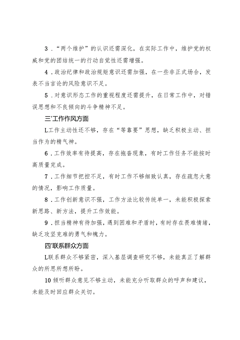 2025年组织生活会党员相互批评意见50条.docx_第2页
