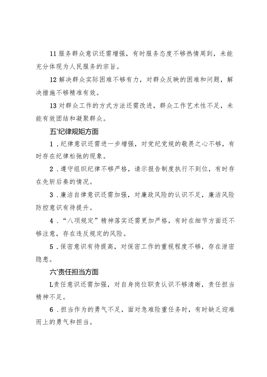 2025年组织生活会党员相互批评意见50条.docx_第3页