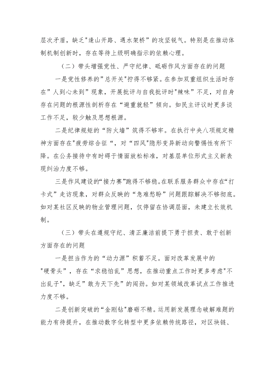 2024组织生活会的个人对照检查发言材料（四个带头）.docx_第2页