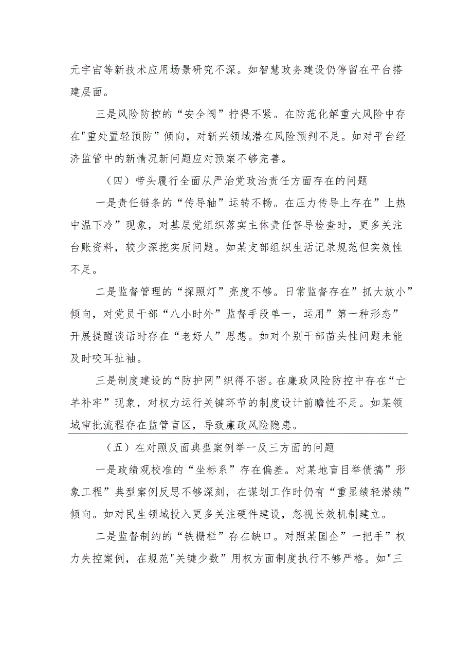 2024组织生活会的个人对照检查发言材料（四个带头）.docx_第3页