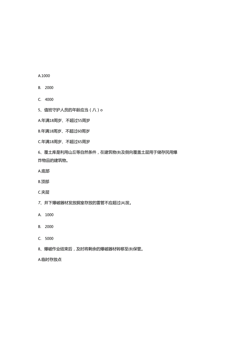 2025年最新爆破作业人员培训考核必考题库及参考答案.docx_第1页