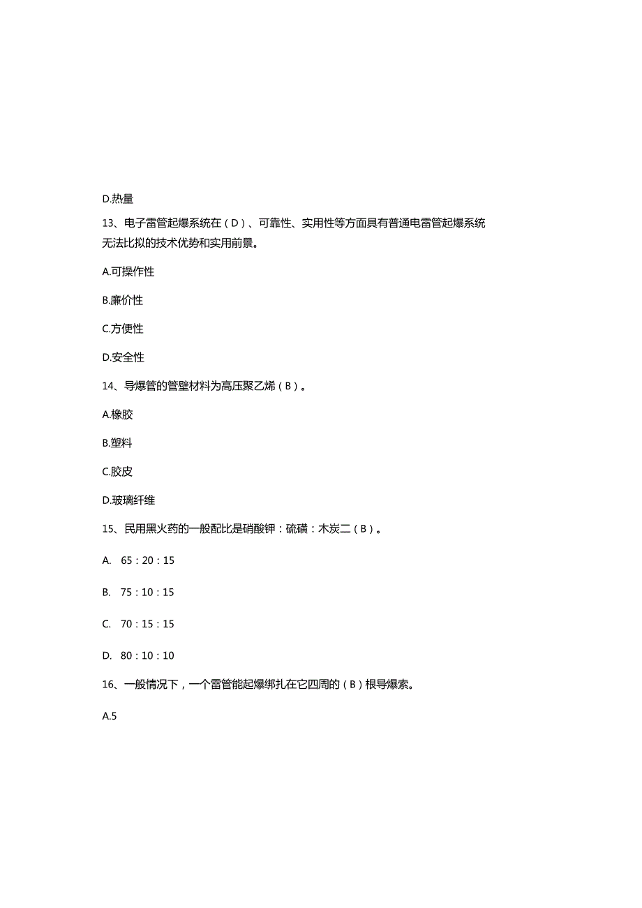2025年最新爆破作业人员培训考核必考题库及参考答案.docx_第3页