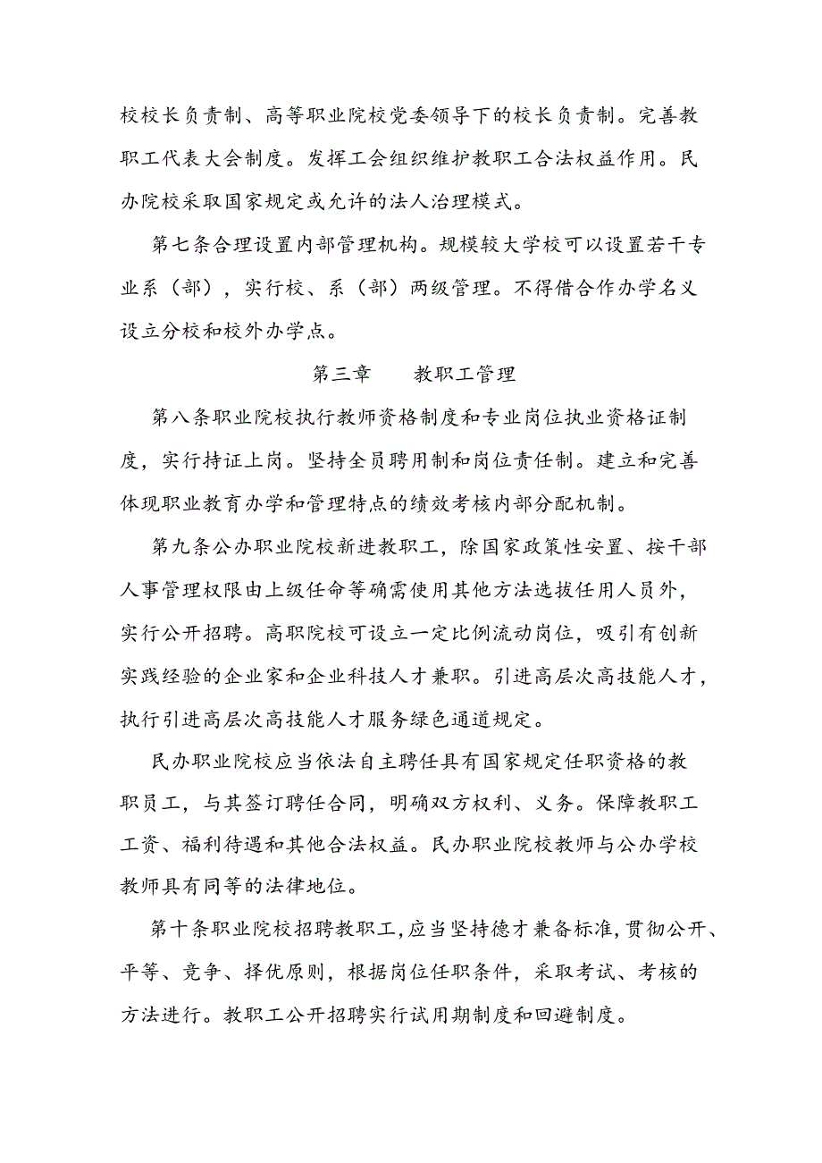 职业院校基本工作规范.docx_第2页