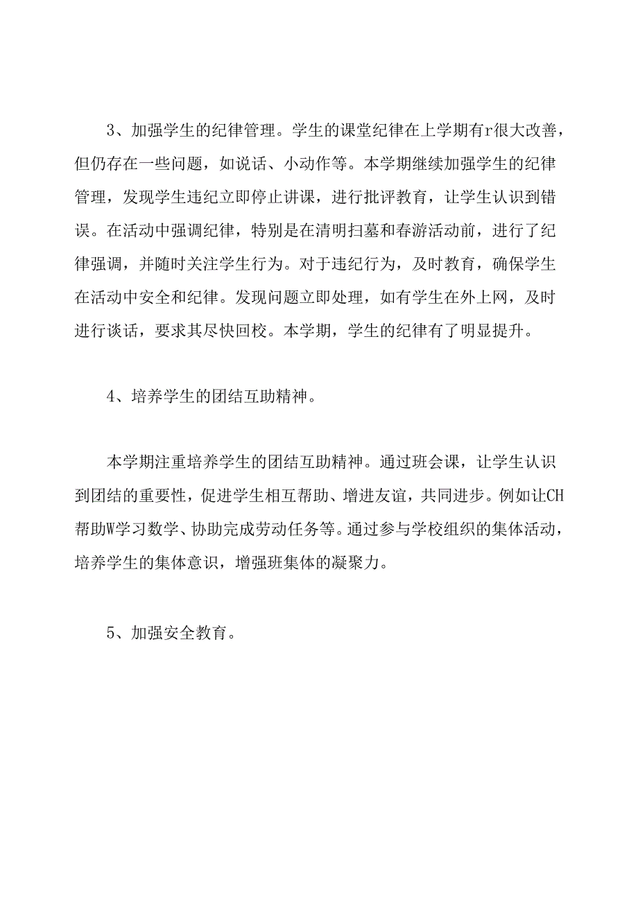 班主任班级班务工作总结.docx_第2页