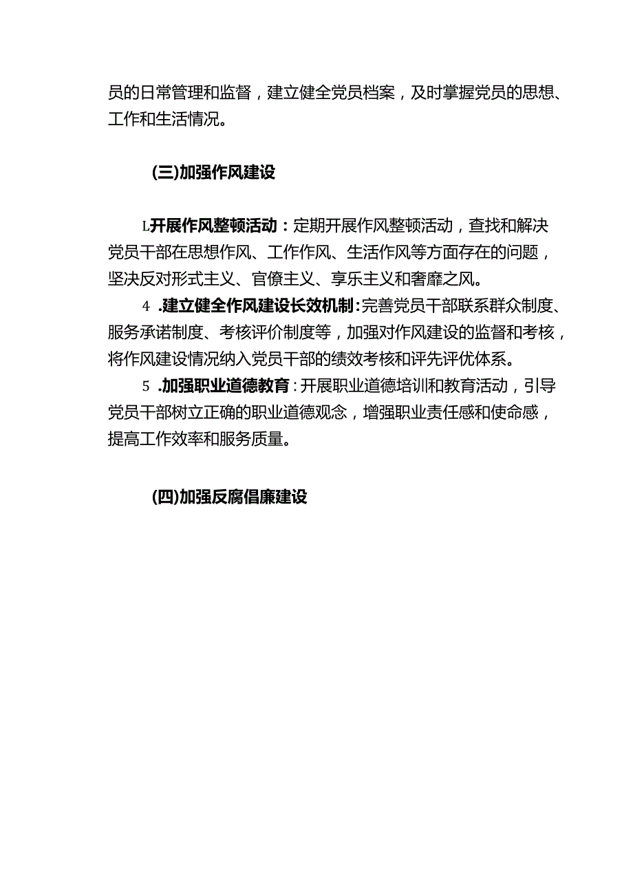 2025 党建工作计划（精选）.docx_第3页