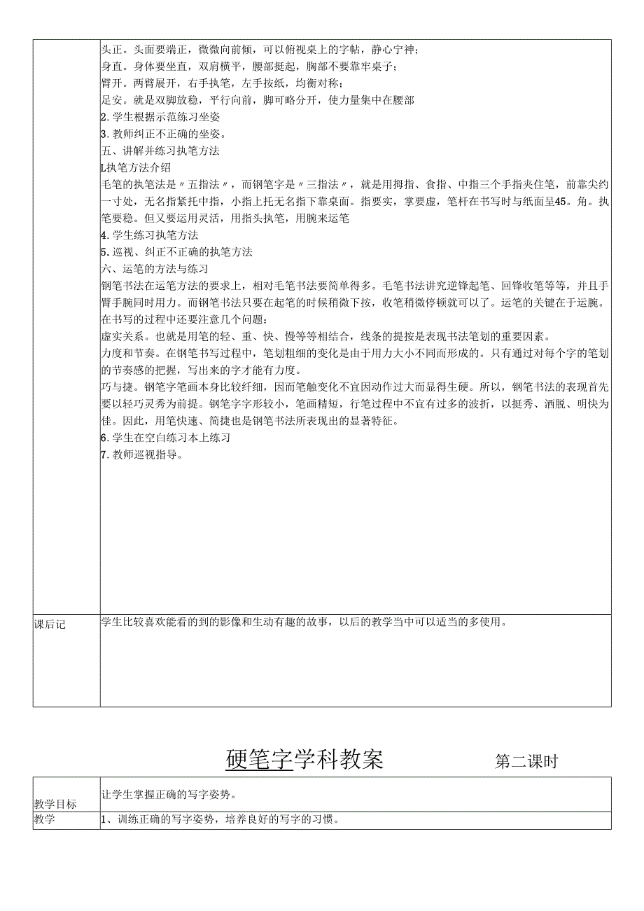硬笔书法教案.docx_第2页