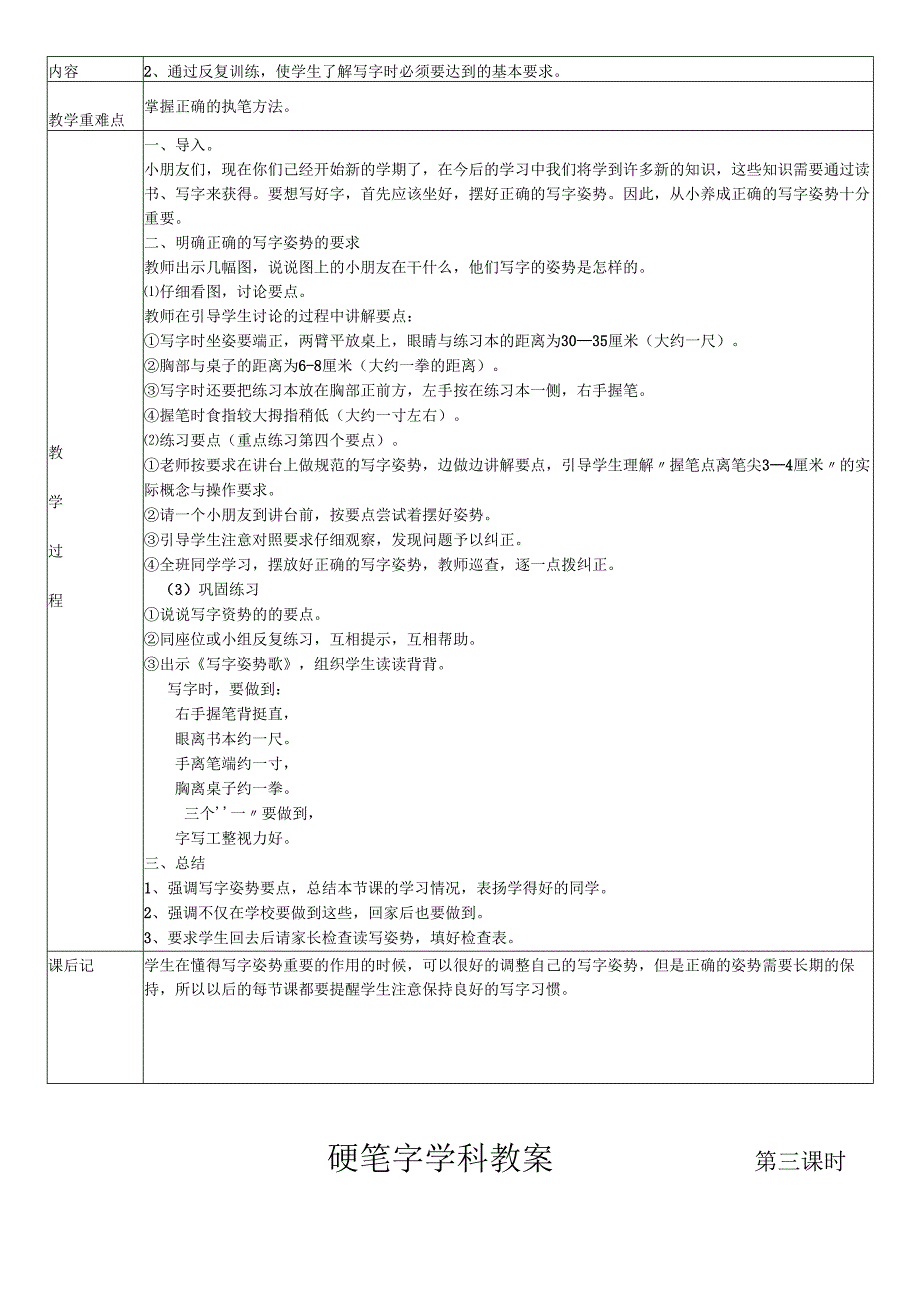 硬笔书法教案.docx_第3页
