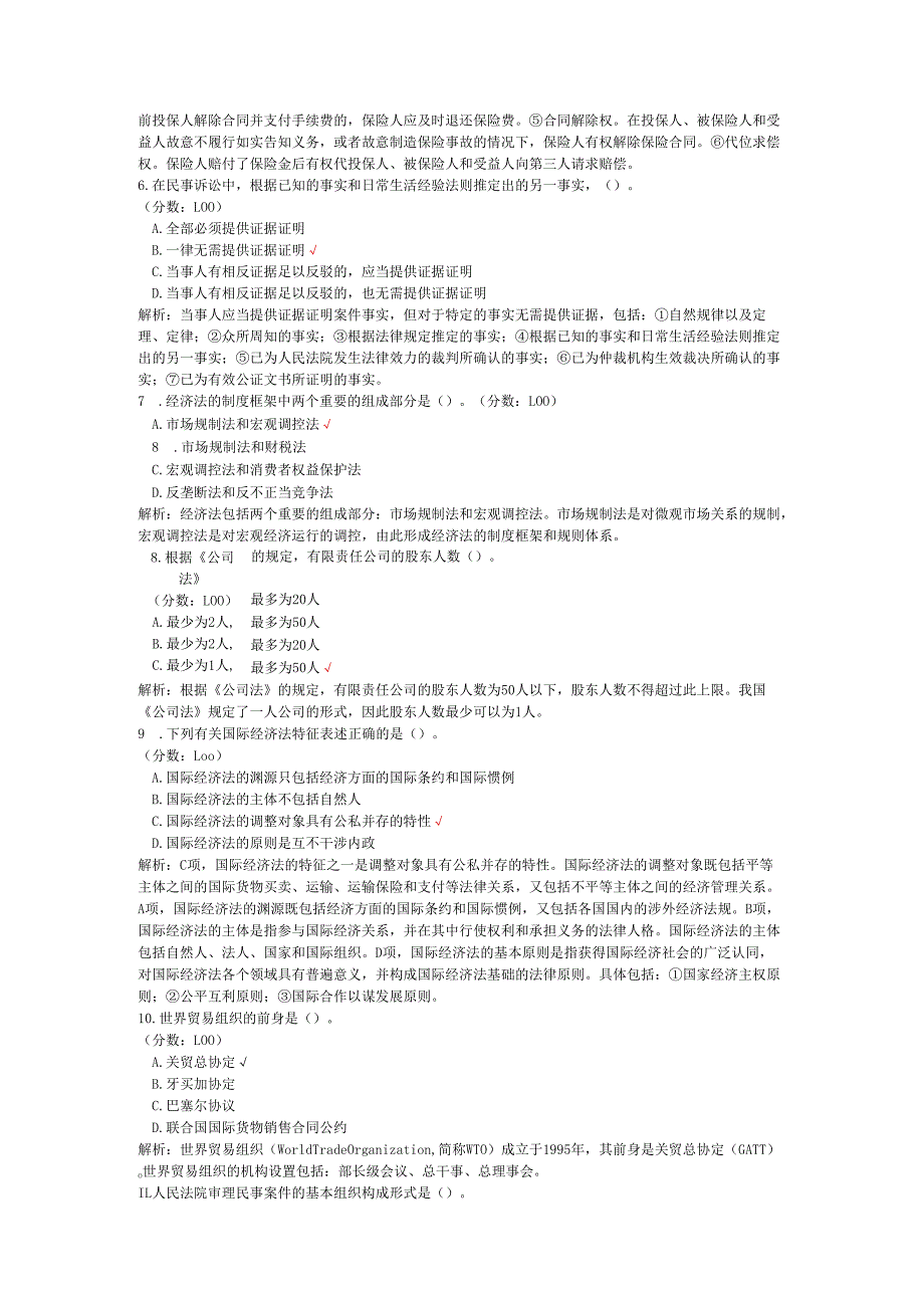 2020年10月自考本科金融类法学概述真题.docx_第2页