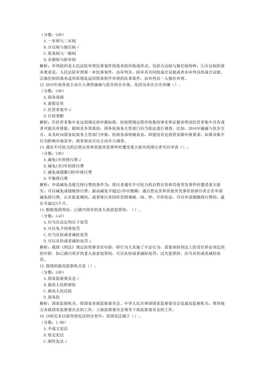 2020年10月自考本科金融类法学概述真题.docx_第3页