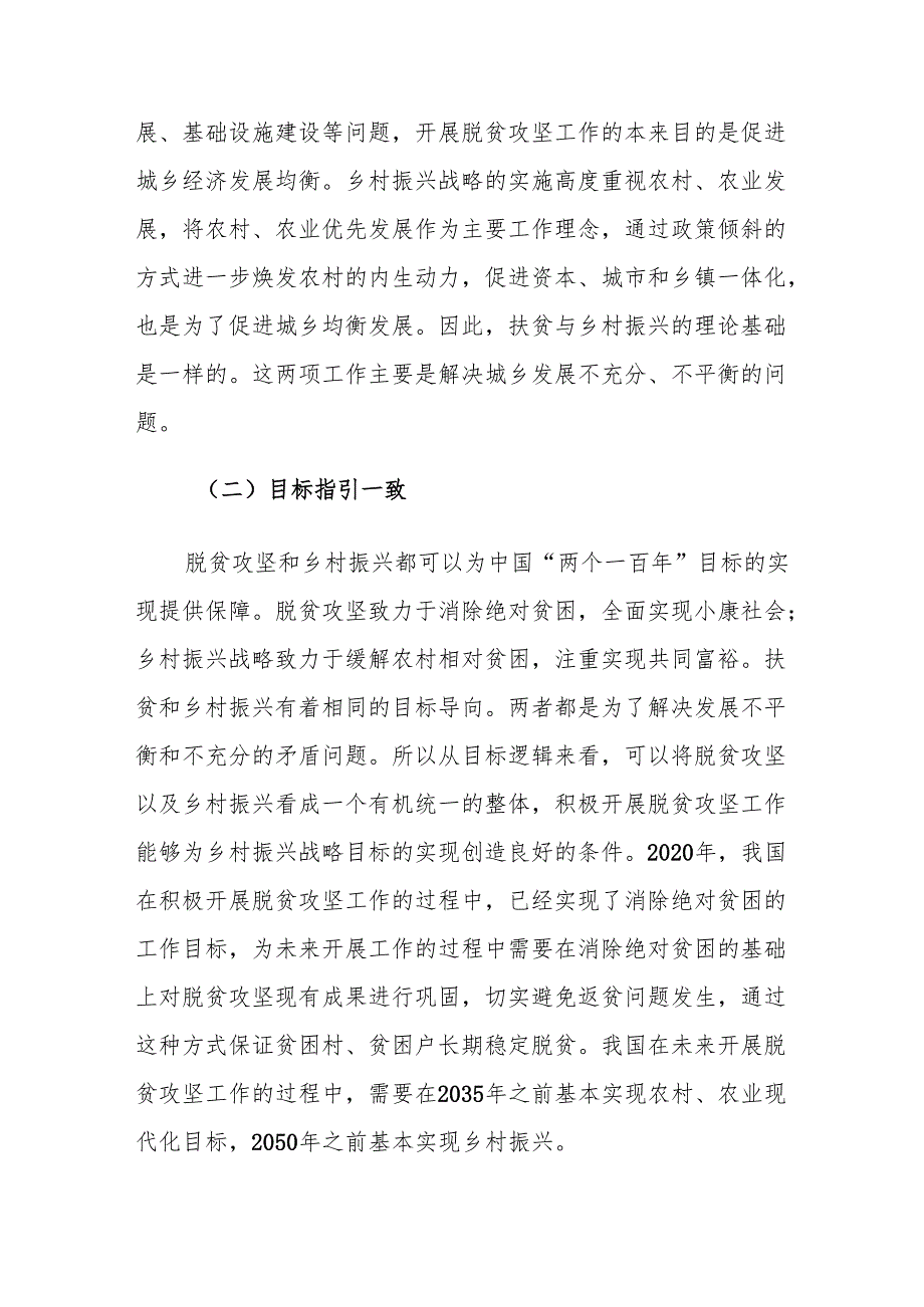 巩固拓展脱贫攻坚成果推动乡村振兴有效衔接对策建议思考.docx_第3页