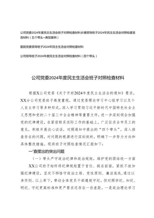 2025年（班子）民主生活会对照检查带头增强党性、严守纪律、砥砺作风;带头在遵规守纪、清正廉洁前提下勇于担责、敢于创新四个带头方面材料.docx