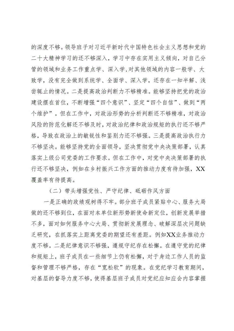 2025年（班子）民主生活会对照检查带头增强党性、严守纪律、砥砺作风;带头在遵规守纪、清正廉洁前提下勇于担责、敢于创新四个带头方面材料.docx_第2页