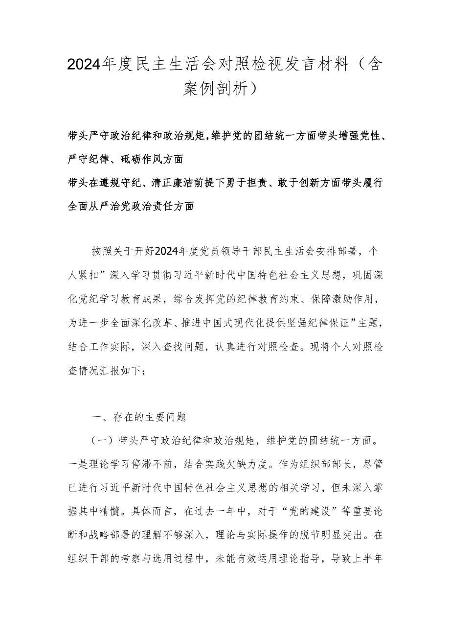 2025年民主生活会对照”四个带头“个人对照检查材料 六篇.docx_第1页