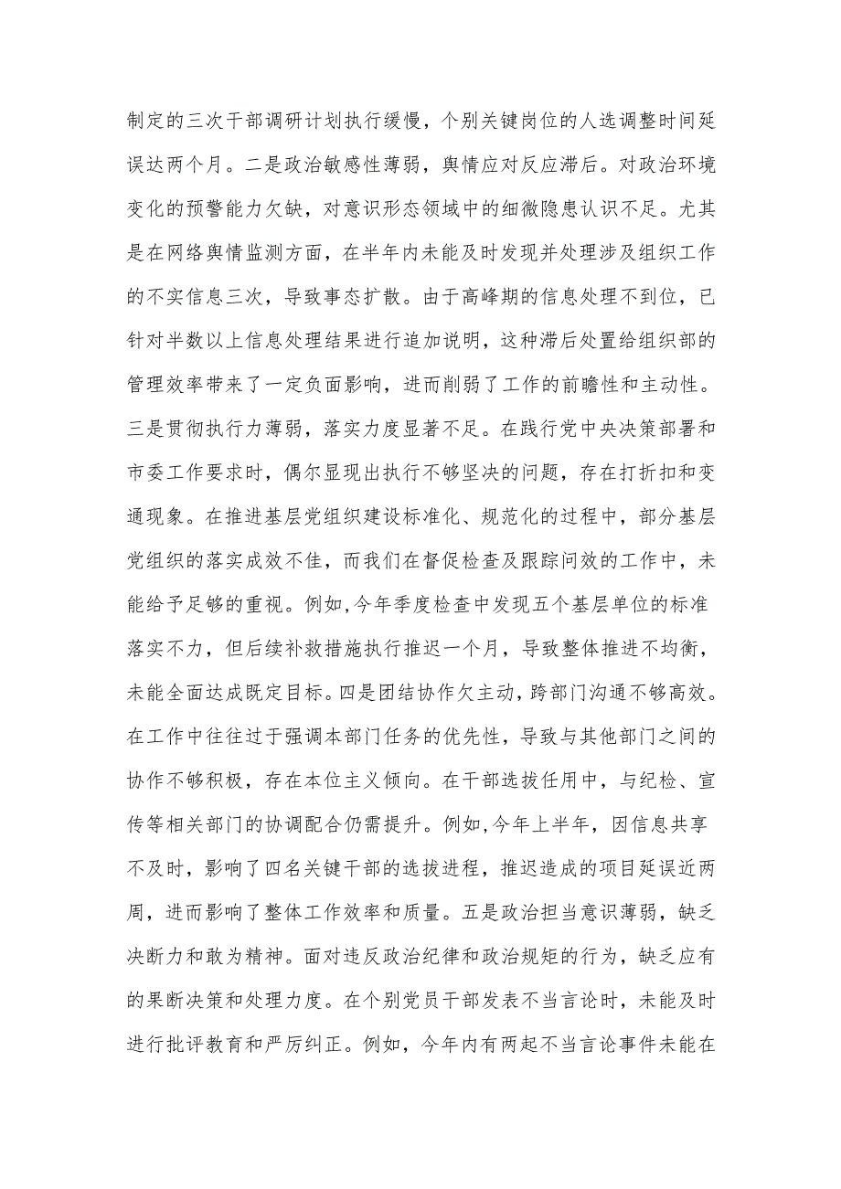 2025年民主生活会对照”四个带头“个人对照检查材料 六篇.docx_第2页