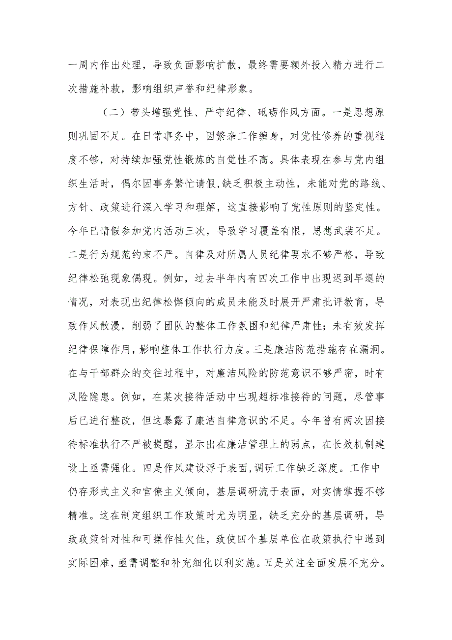 2025年民主生活会对照”四个带头“个人对照检查材料 六篇.docx_第3页