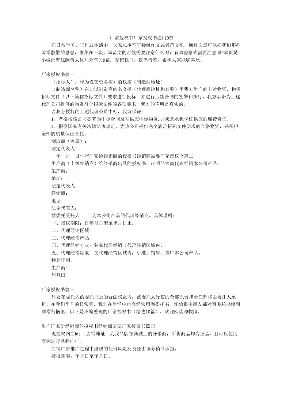厂家授权书厂家授权书通用9篇.docx_第1页