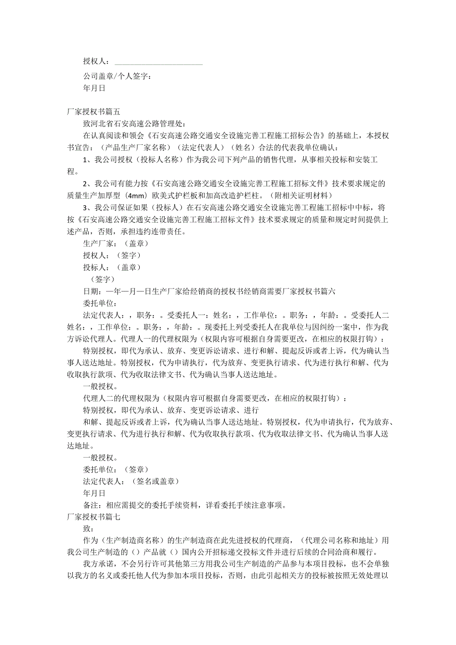 厂家授权书厂家授权书通用9篇.docx_第2页