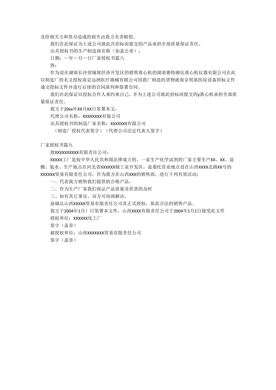 厂家授权书厂家授权书通用9篇.docx_第3页