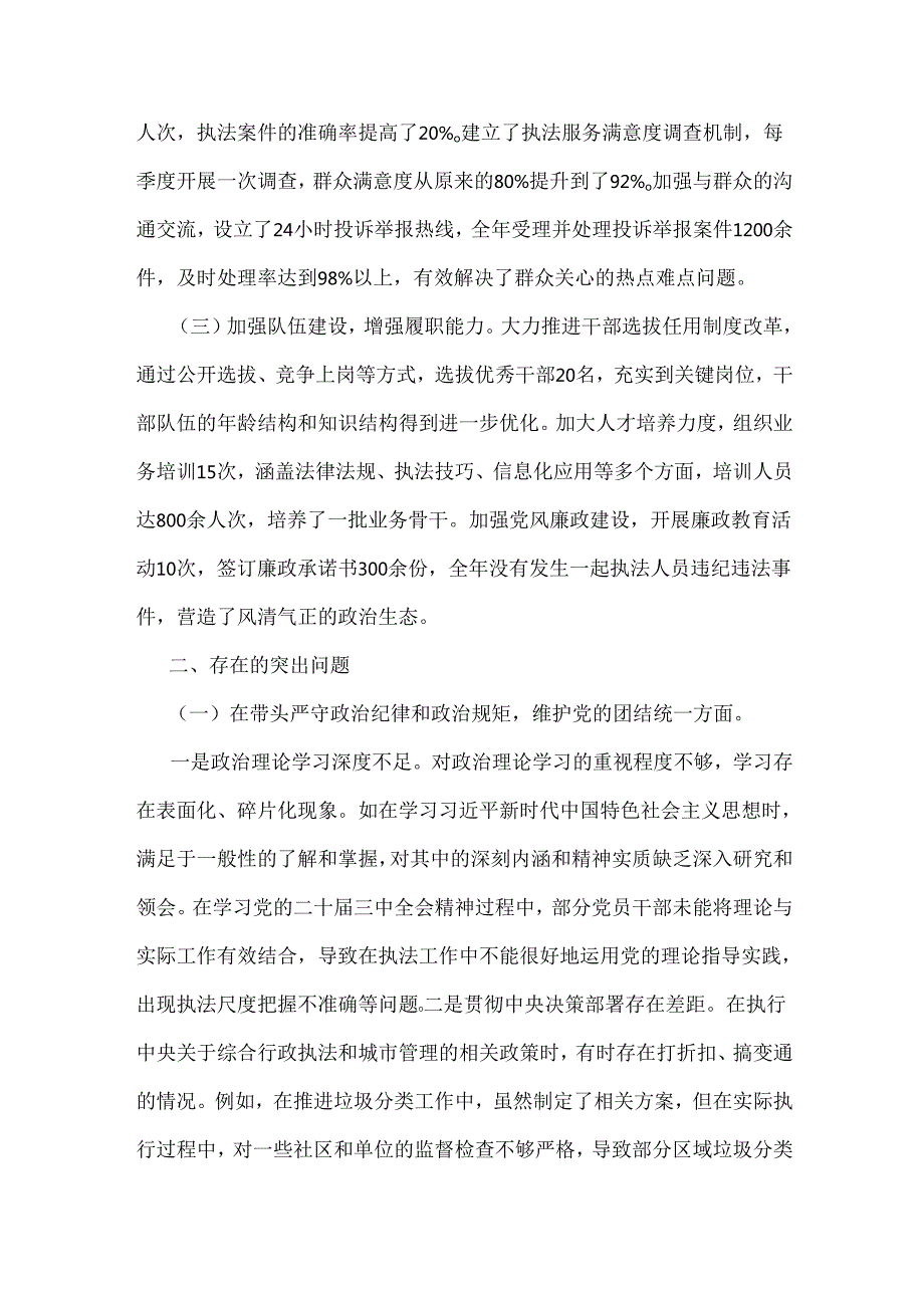 2025年市综合行政执法局党委领导班子、市委书记对照“四个带头”含反面违纪典型案例检视剖析材料（2篇文）.docx_第2页