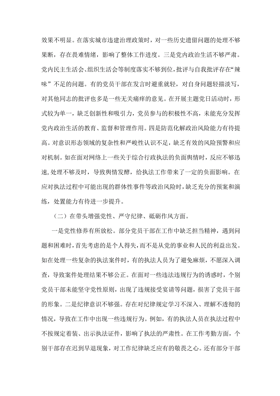 2025年市综合行政执法局党委领导班子、市委书记对照“四个带头”含反面违纪典型案例检视剖析材料（2篇文）.docx_第3页