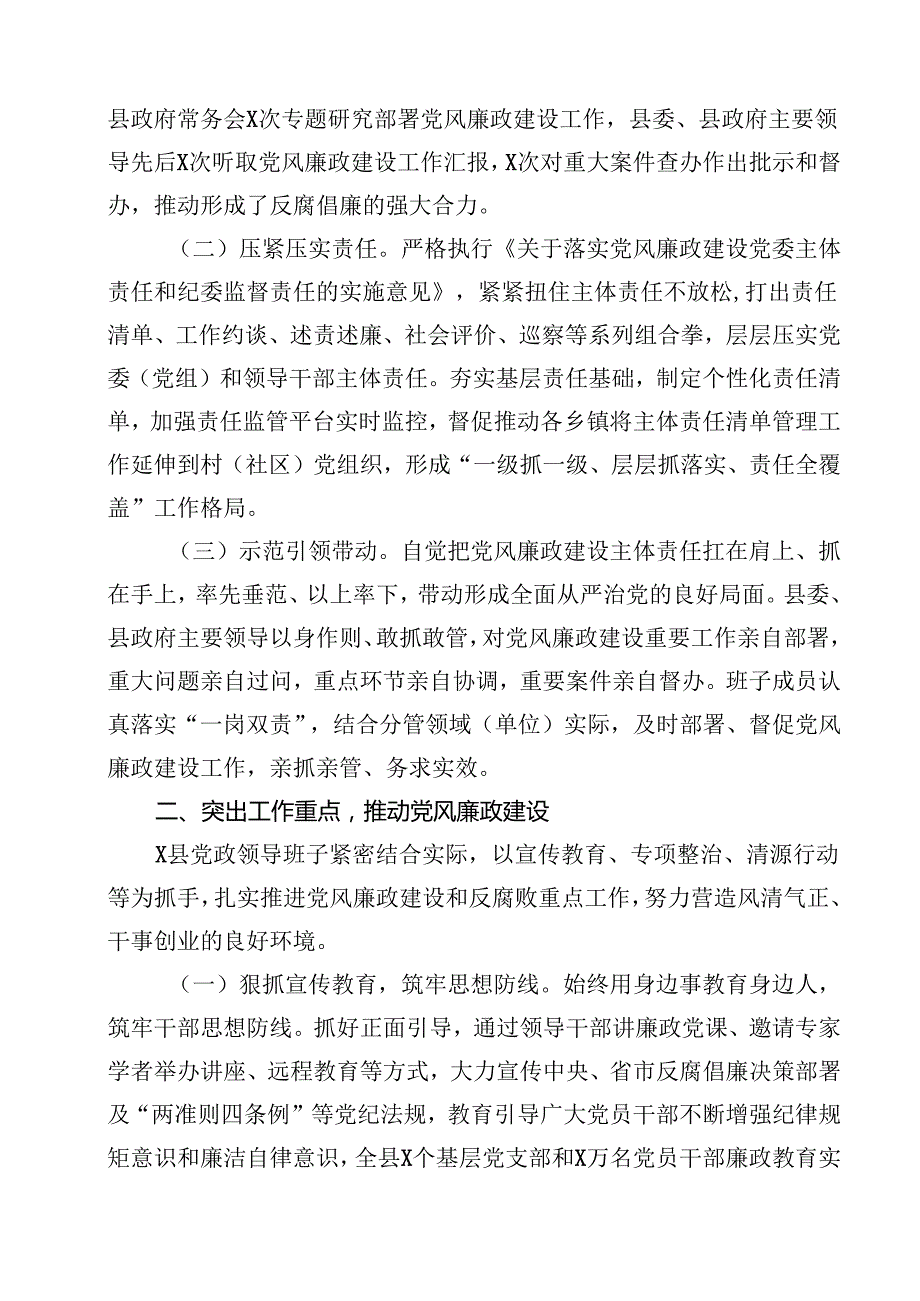 县委关于2024落实党风廉政建设责任制情况的报告优选15篇.docx_第2页