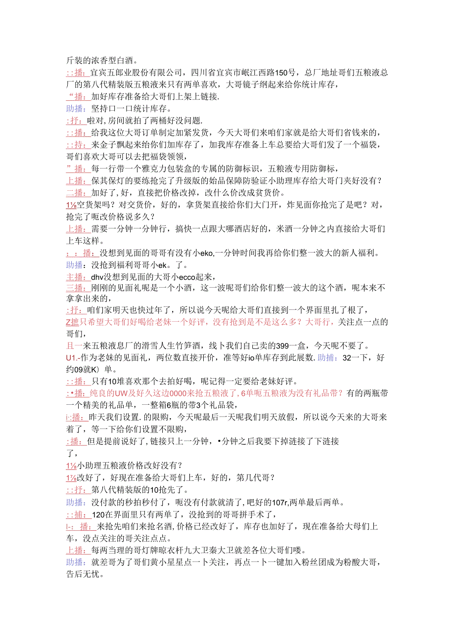 月销400W+中高客单酒水直播带货话术.docx_第2页