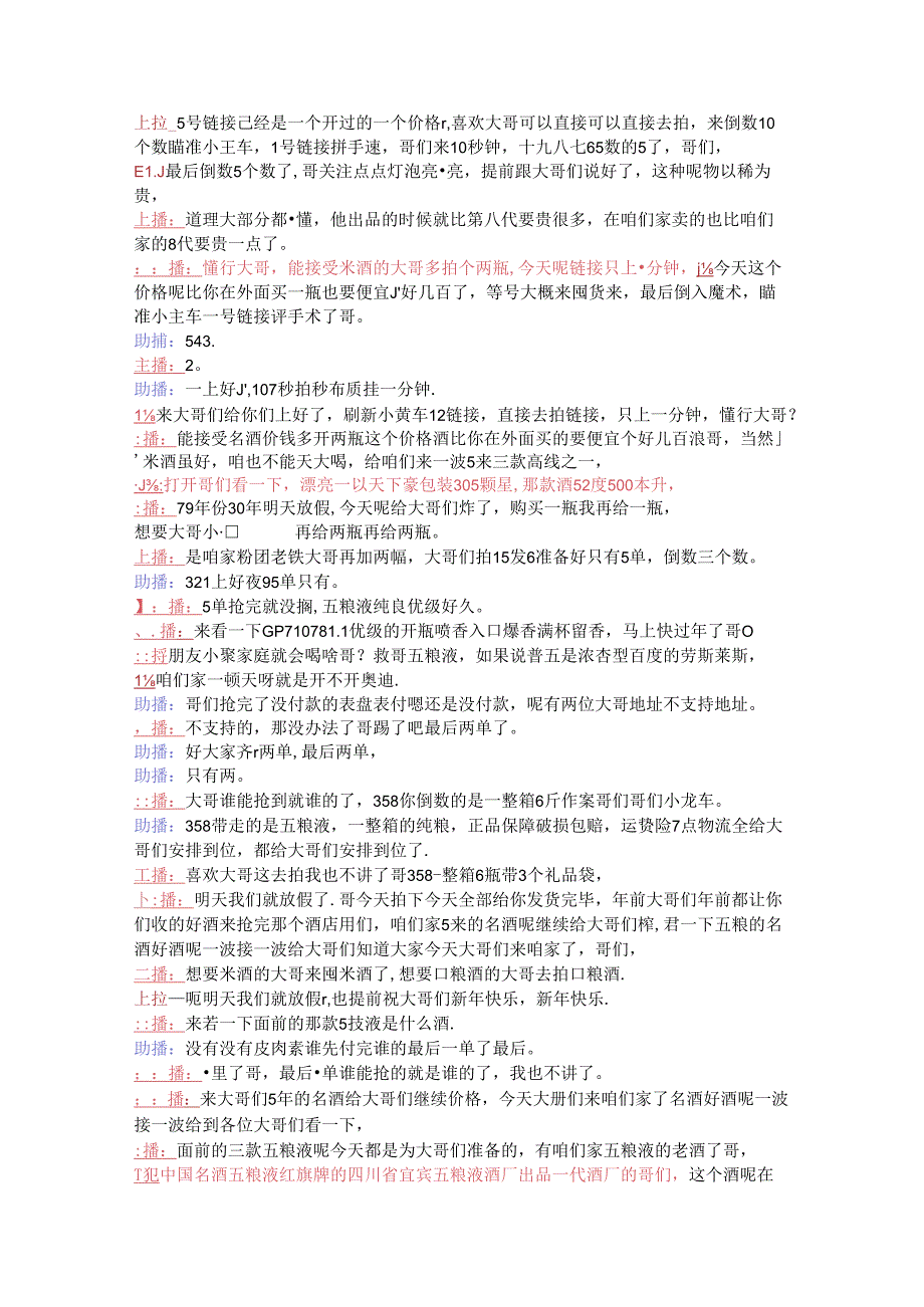 月销400W+中高客单酒水直播带货话术.docx_第3页