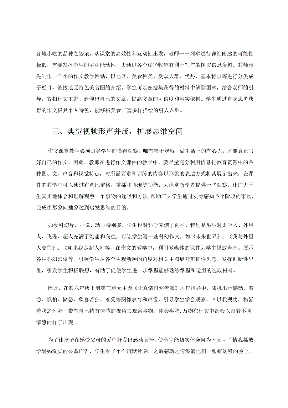 运用信息技术开辟作文教学新天地66 论文.docx_第3页