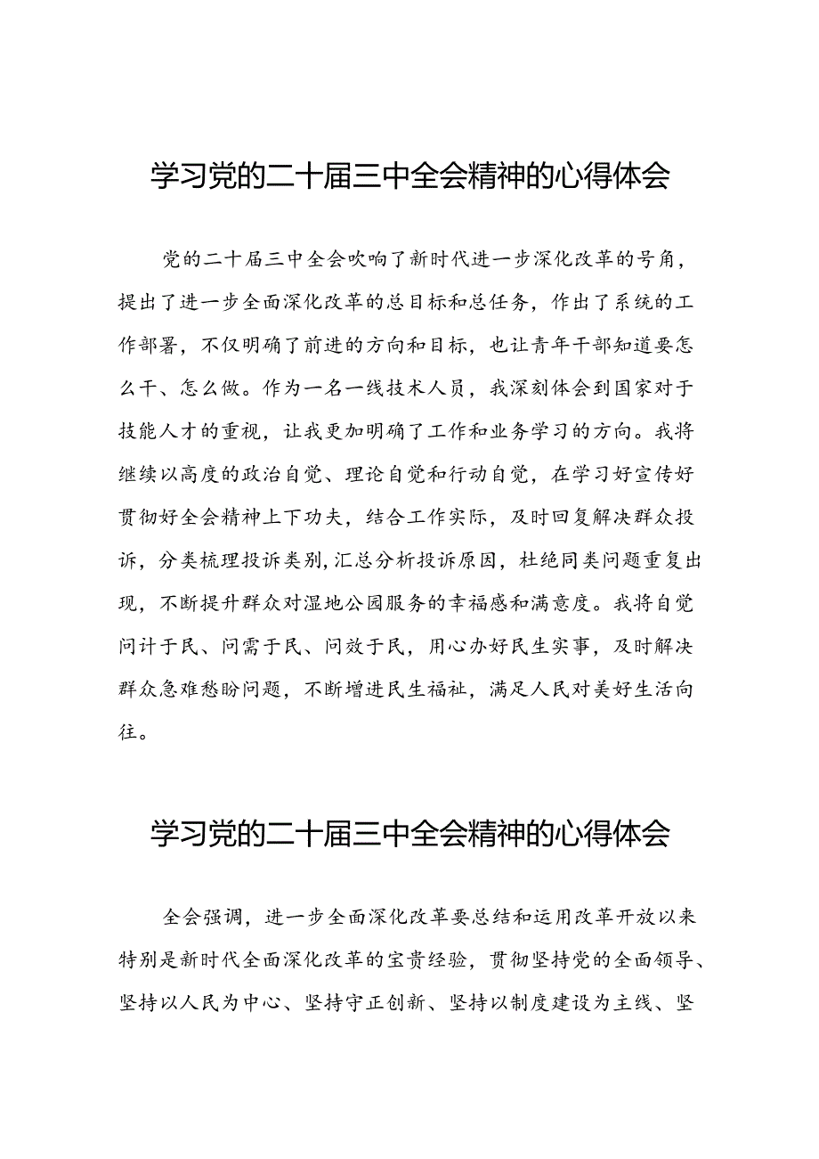 关于二十三中全会精神的心得体会范例28篇.docx_第1页
