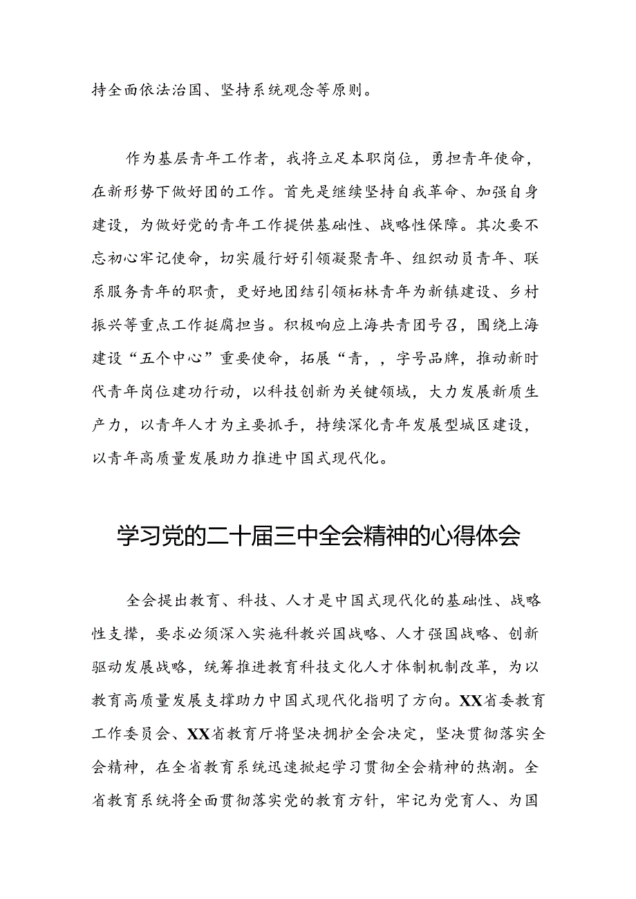 关于二十三中全会精神的心得体会范例28篇.docx_第2页