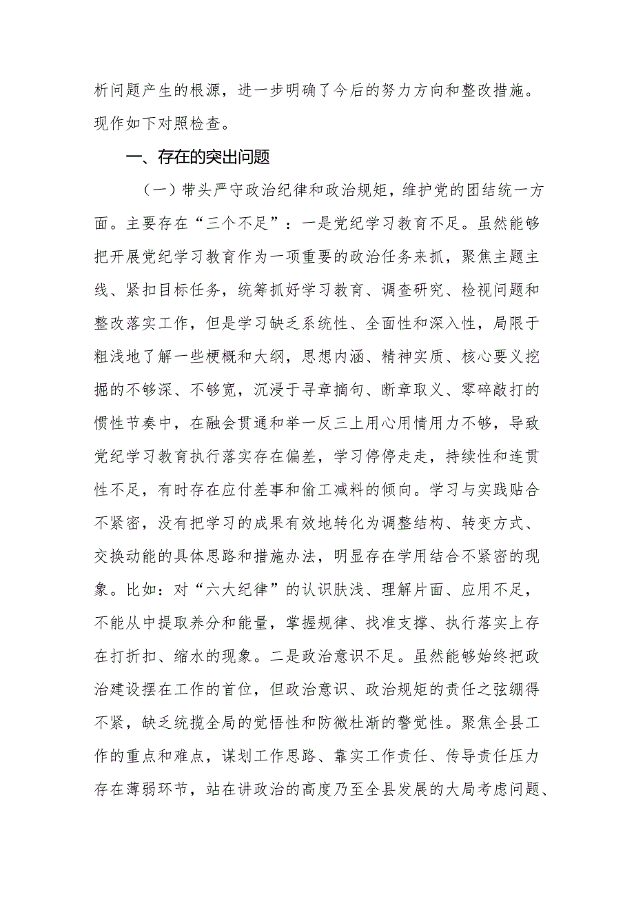 2024年干部围绕带头在遵规守纪、清正廉洁前提下勇于担责、敢于创新方面（四个带头）个人存在的问题检查整改四篇.docx_第2页