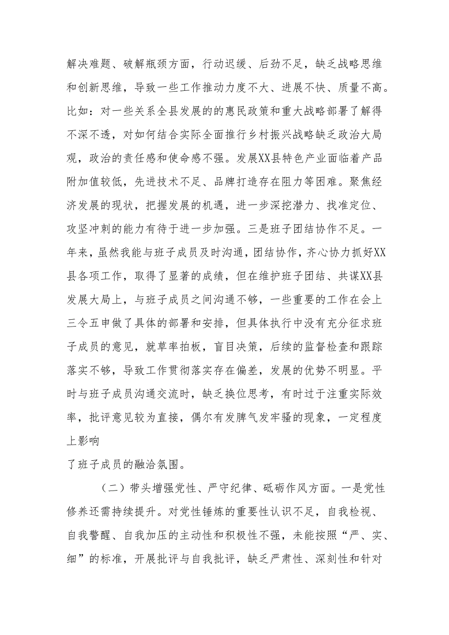 2024年干部围绕带头在遵规守纪、清正廉洁前提下勇于担责、敢于创新方面（四个带头）个人存在的问题检查整改四篇.docx_第3页