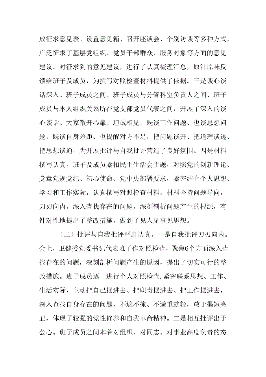 （10篇）在2024民主生活会上的点评讲话.docx_第2页