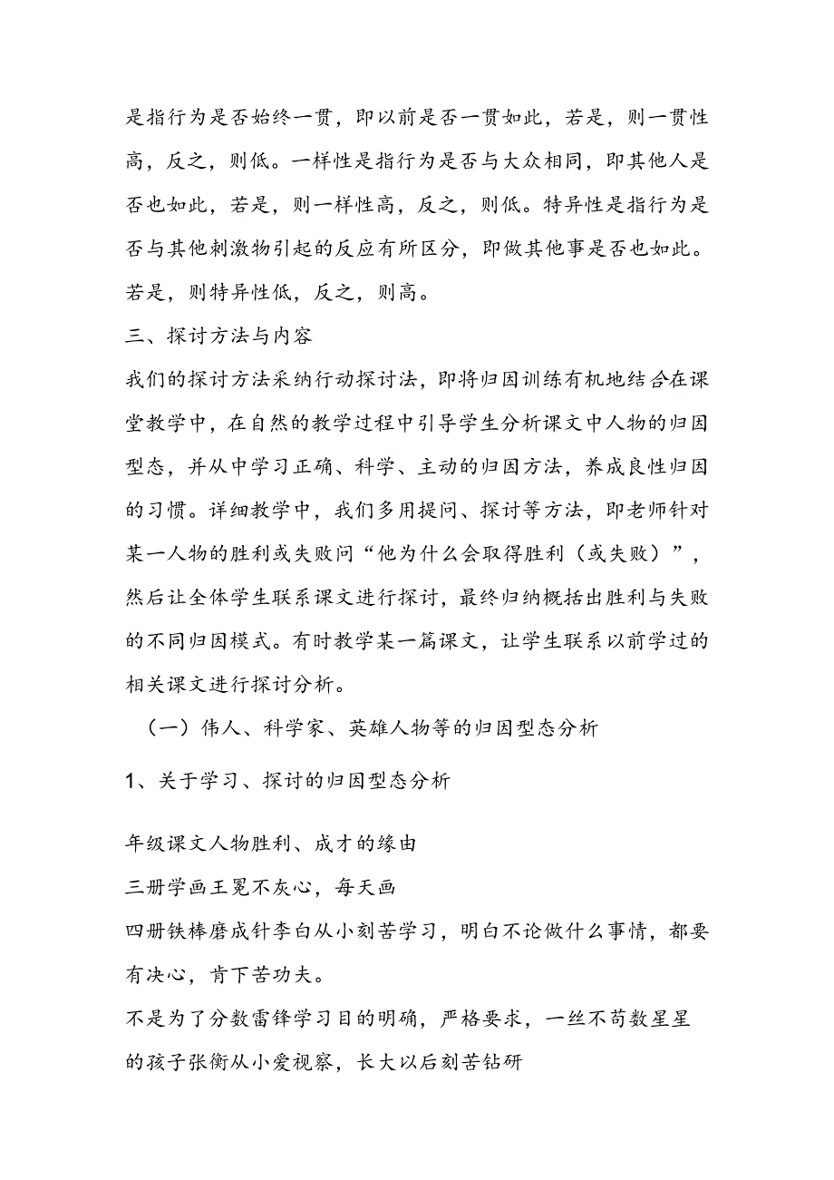 小语教学中的人物归因型态分析与研究.docx_第3页