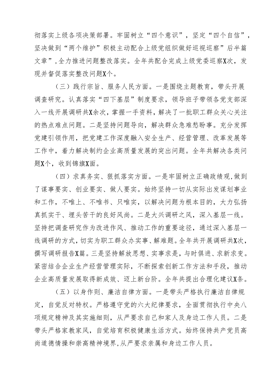 五篇国有企业党委书记2025年民主生活个人四个带头检查发言材料最新.docx_第2页
