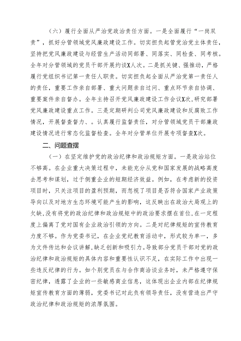 五篇国有企业党委书记2025年民主生活个人四个带头检查发言材料最新.docx_第3页