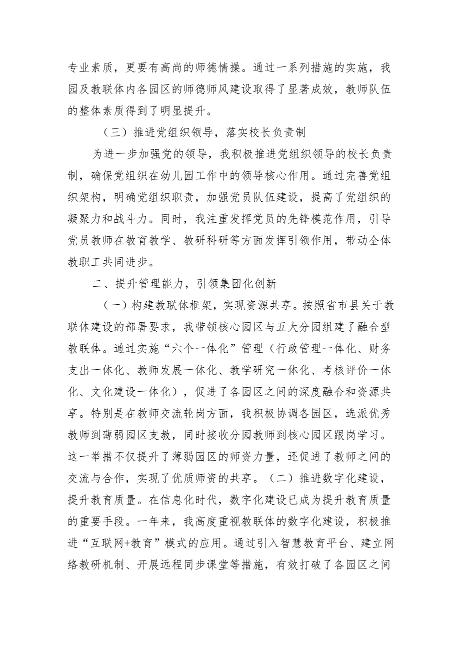 教联体2025年述职述廉报告（幼儿园）.docx_第2页