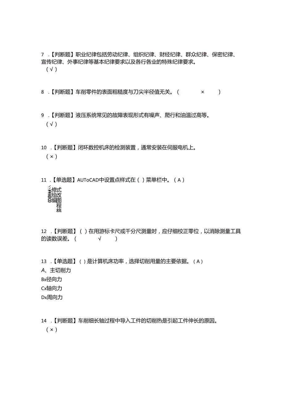 2022年车工(技师)考试题答案参考81.docx_第3页