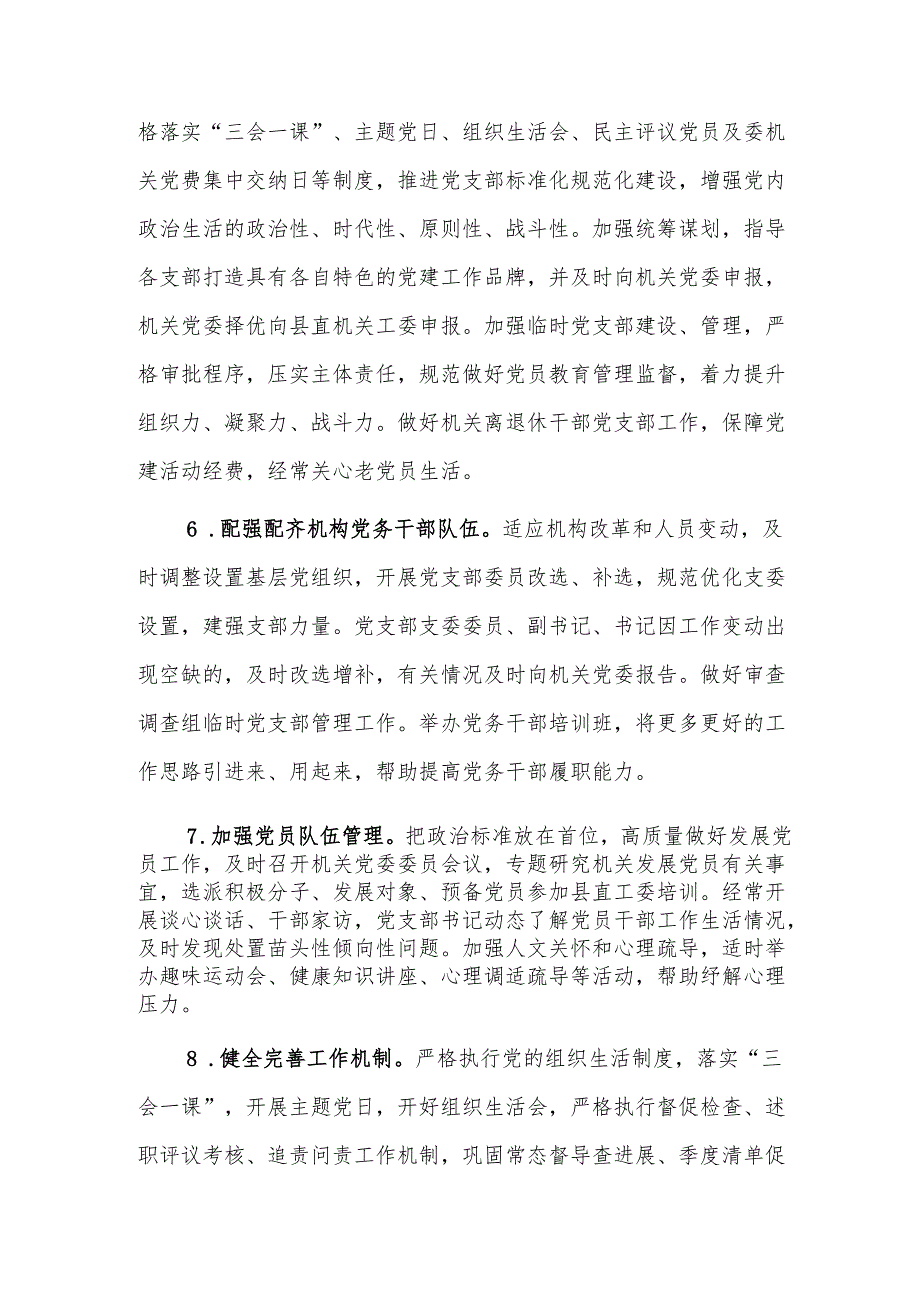 县纪委监委2025年机关党建工作要点范文.docx_第3页