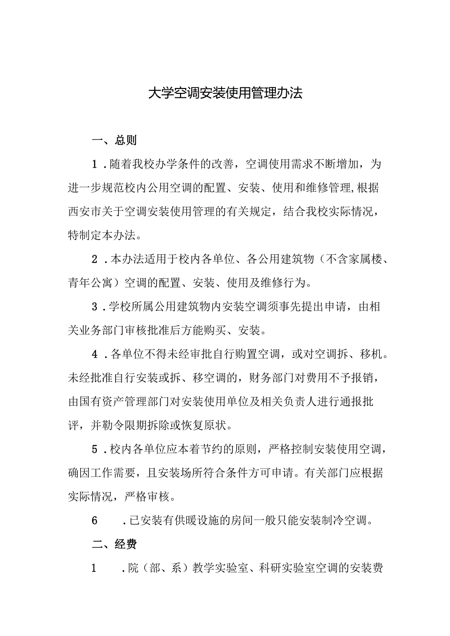 学校严格调课、停课、代课管理的规定.docx_第1页