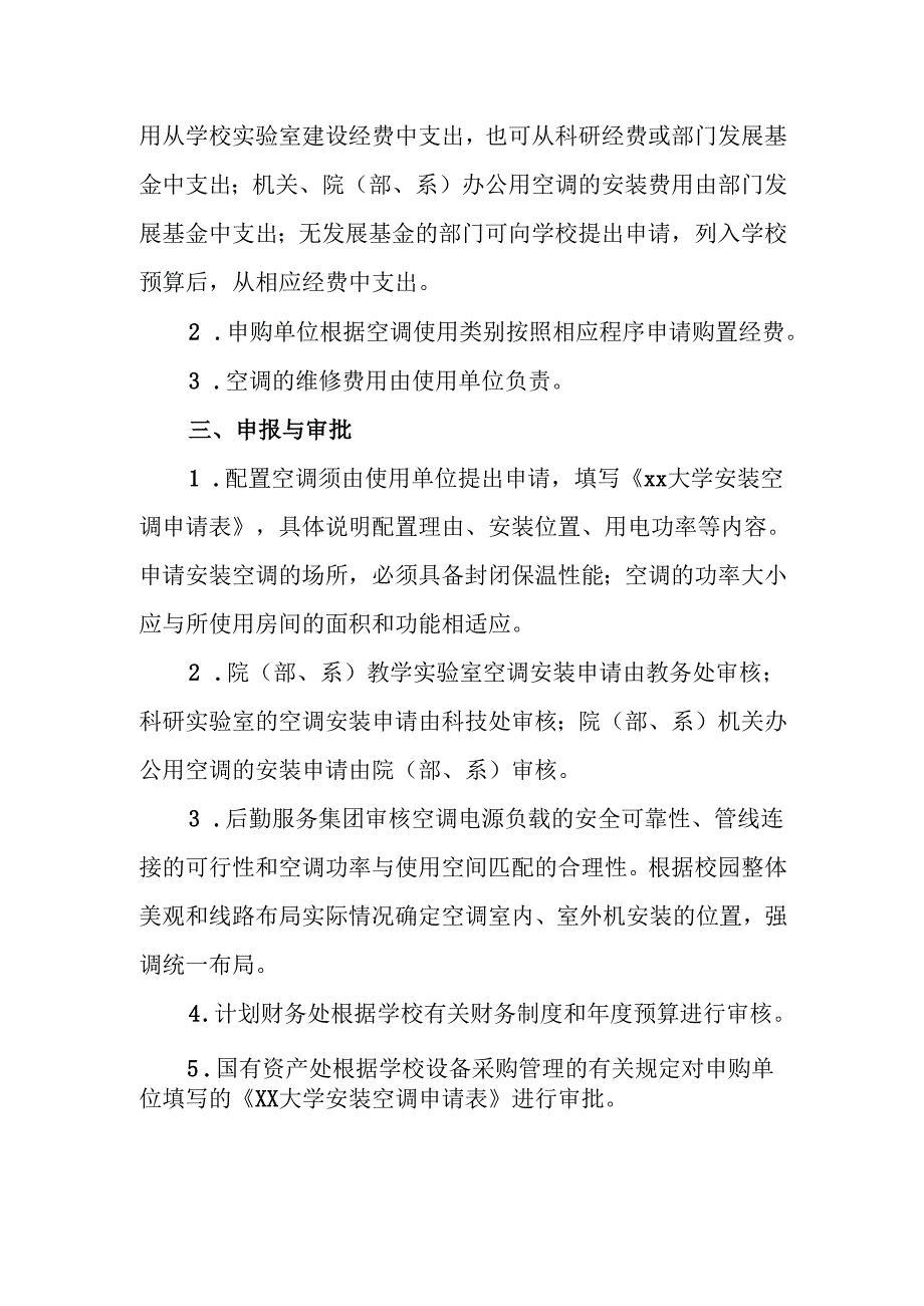 学校严格调课、停课、代课管理的规定.docx_第2页