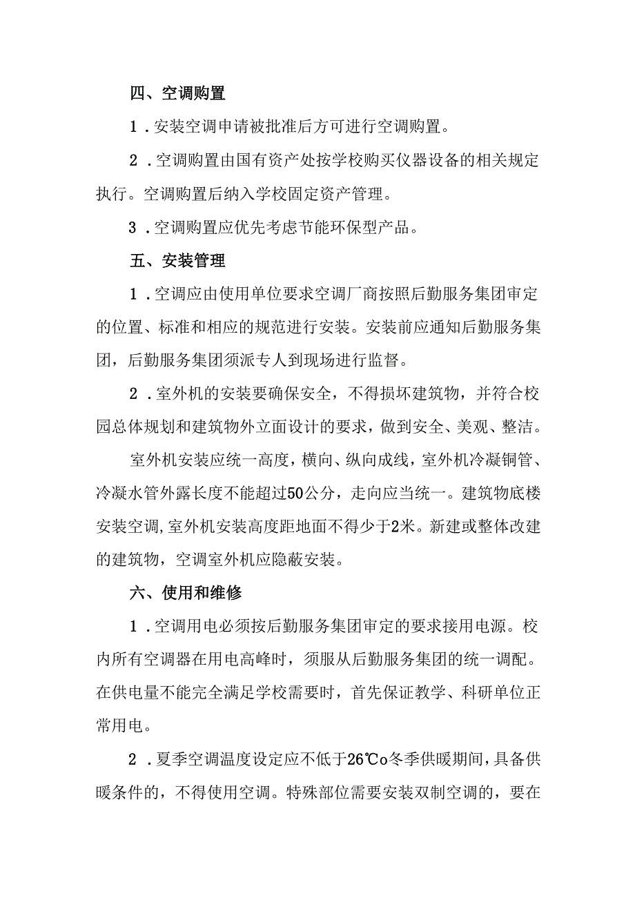 学校严格调课、停课、代课管理的规定.docx_第3页
