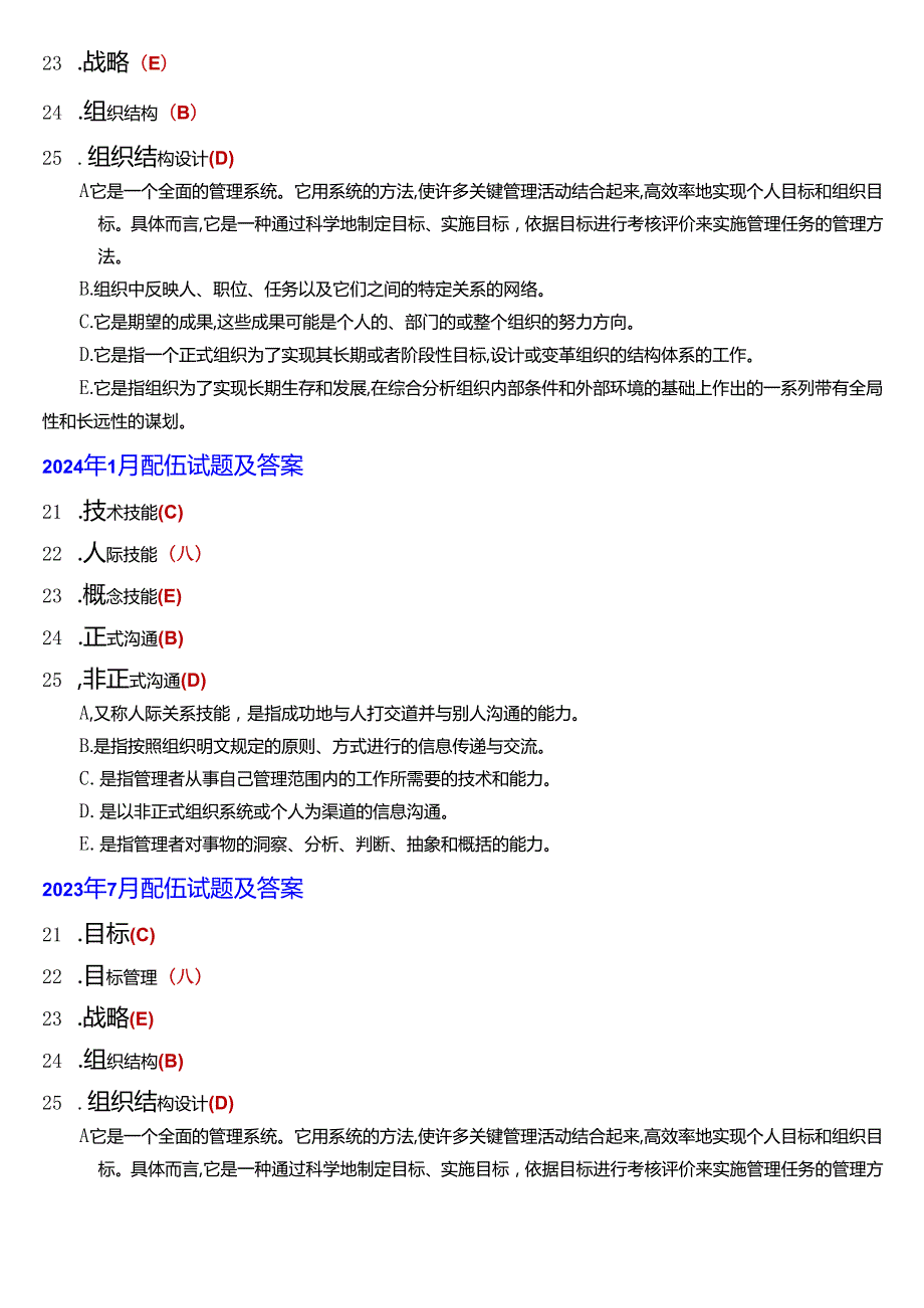国家开放大学专科《管理学基础》期末纸质考试第四大题配伍题题库[2025珍藏版].docx_第2页